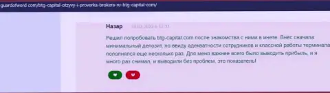 Дилинговая компания BTG-Capital Com депо выводит - отзыв с сайта guardofword com