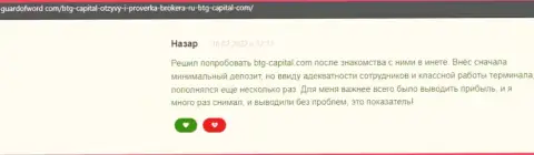 Организация BTG Capital деньги возвращает - комментарий с портала guardofword com