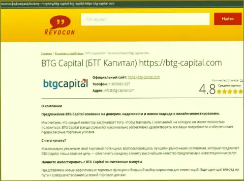 Анализ условий трейдинга дилинговой компании BTGCapital на сайте revocon ru