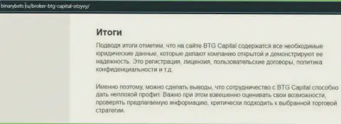 Вывод к обзорной статье об условиях для спекулирования брокера БТГ-Капитал Ком на сайте BinaryBets Ru