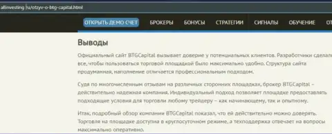 Вывод к обзорному материалу об дилинговой компании BTG-Capital Com на сервисе allinvesting ru