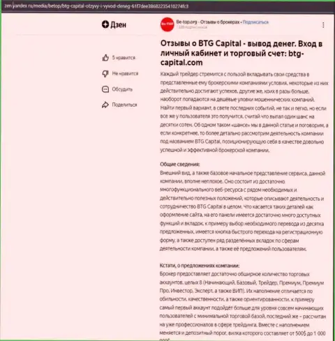 Обзорная статья о дилере BTG Capital, предоставленная на информационном портале Zen Yandex Ru