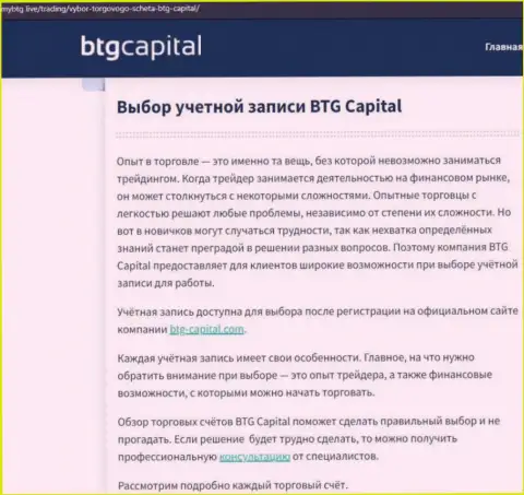 Материал об организации БТГ Капитал на веб-ресурсе mybtg live