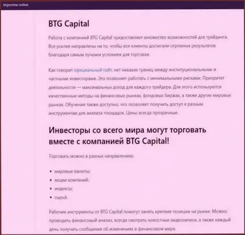 Дилер BTG Capital описан в информационной статье на сайте btgreview online