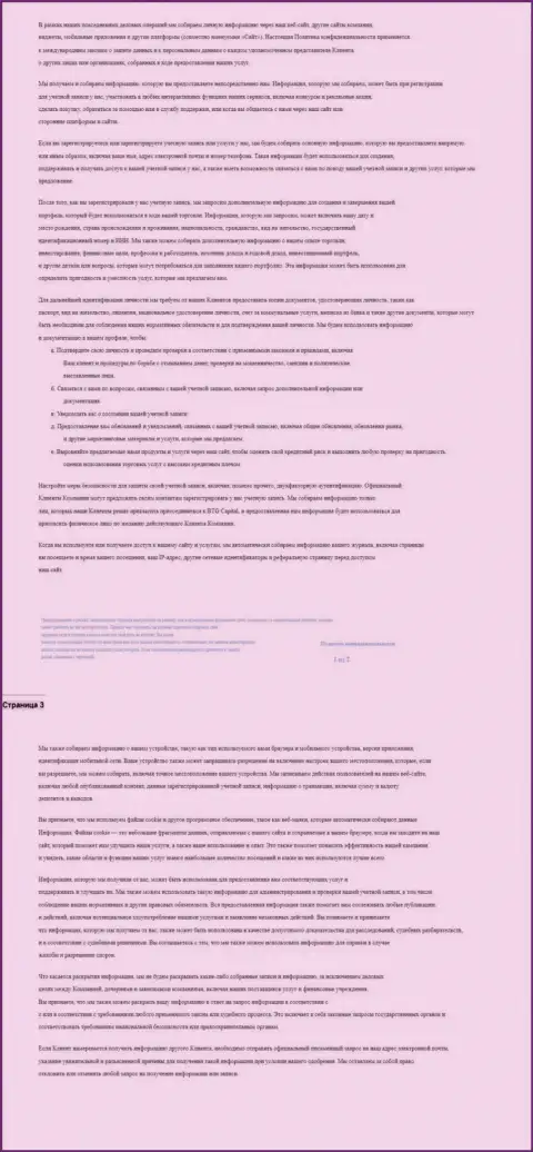Политика конфиденциальности, размещенная на веб-портале дилера Cauvo Brokerage Mauritius Ltd