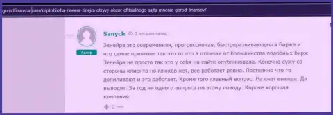 Честный отзыв реально существующего клиента брокерской организации Zineera, взятый с сервиса Gorodfinansov Com