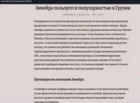 Публикация о биржевой компании Zineera, представленная на онлайн-ресурсе Kp40 Ru