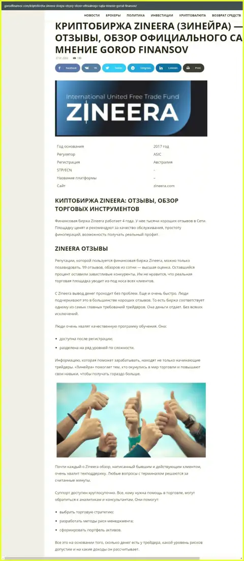 Отзывы и обзор деятельности дилинговой компании Zineera на информационном ресурсе Gorodfinansov Com