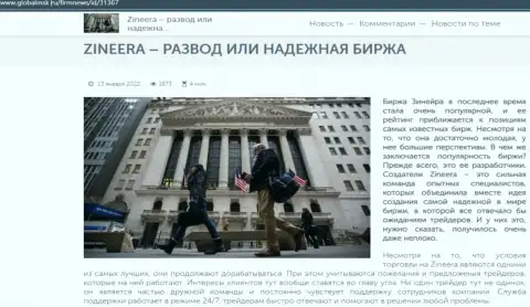 Информация о биржевой организации Зинейра на ресурсе globalmsk ru