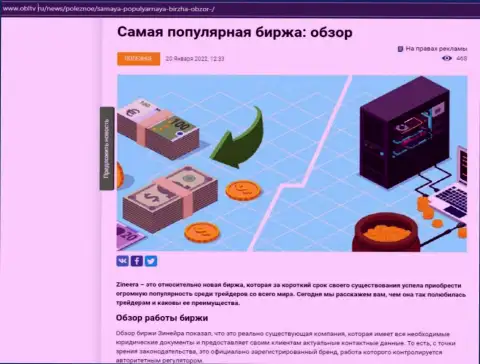 Положительная информационная статья о брокерской организации Zineera Exchange на онлайн-сервисе obltv ru