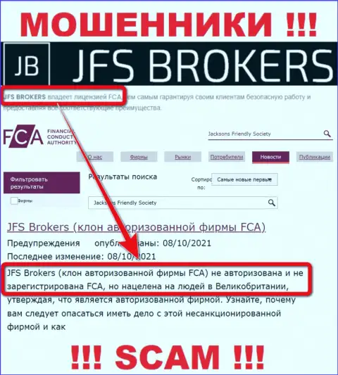 JFSBrokers Com - мошенники !!! На их сайте не показано лицензии на осуществление деятельности