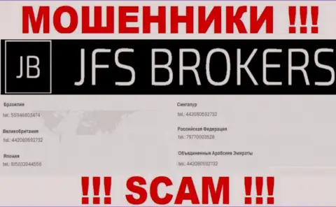 Вы можете стать еще одной жертвой обмана JFSBrokers Com, будьте осторожны, могут трезвонить с разных телефонных номеров
