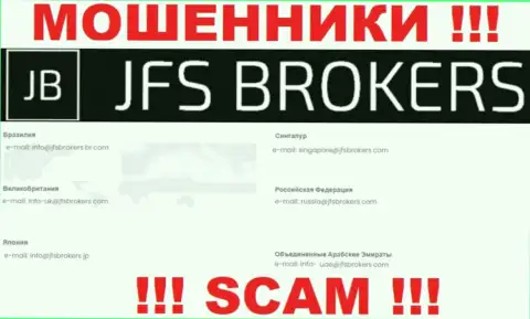 На интернет-ресурсе JFS Brokers, в контактных сведениях, предложен е-мейл данных internet-аферистов, не нужно писать, лишат денег