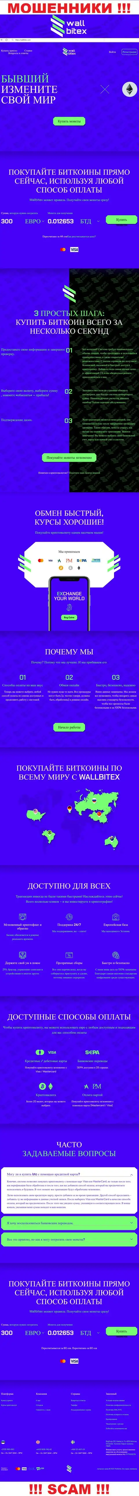 WallBitex Com - это официальный интернет-сервис мошеннической конторы Валл Битекс