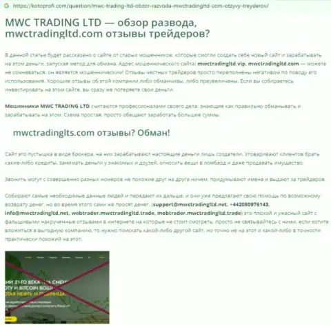 MWC Trading LTD - это МОШЕННИК ! Анализ условий работы