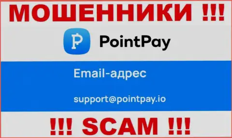 Не стоит переписываться с интернет мошенниками Point Pay LLC через их электронный адрес, могут легко раскрутить на средства