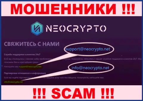 На интернет-ресурсе мошенников Neo Crypto предложен данный адрес электронной почты, на который писать письма довольно опасно !!!