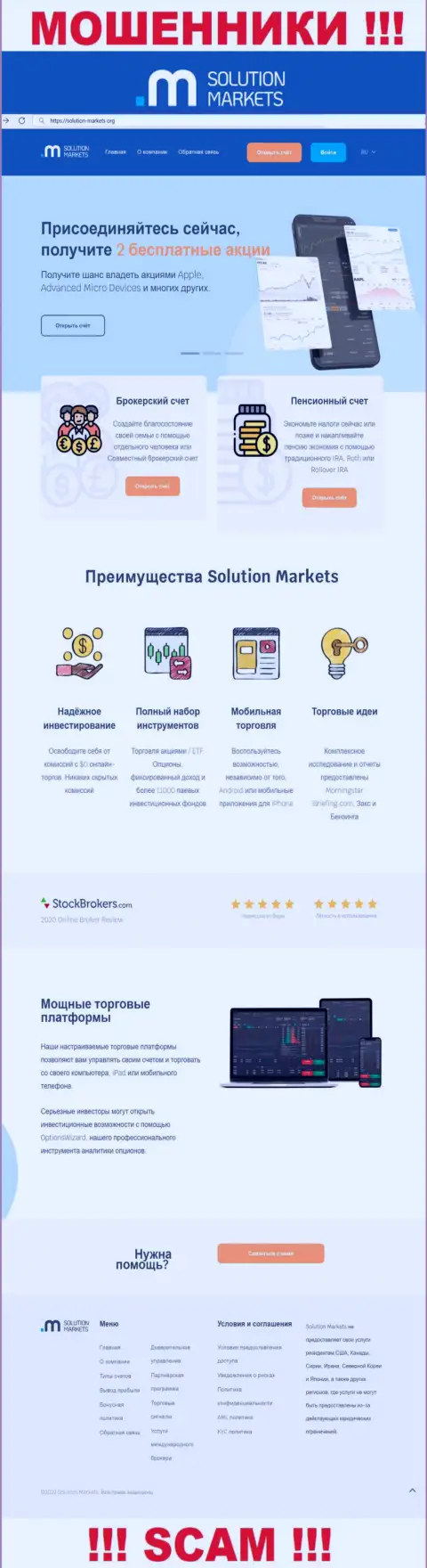 Веб-ресурс мошеннической конторы Solution Markets - Solution-Markets Org