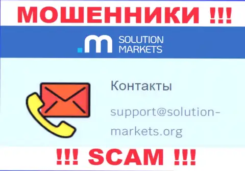 Контора Solution Markets это МОШЕННИКИ !!! Не нужно писать на их e-mail !!!