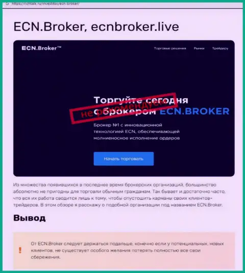 ECNBroker - это МОШЕННИКИ !  - объективные факты в обзоре деятельности компании