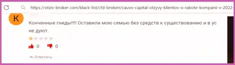 Разводилы из конторы Cauvo Capital не позволяют реальному клиенту забрать назад денежные активы - отзыв пострадавшего