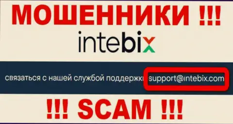 Выходить на связь с организацией Intebix слишком опасно - не пишите к ним на e-mail !!!