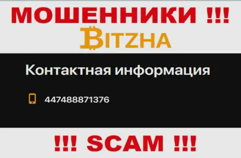 Не надо отвечать на входящие звонки с незнакомых номеров - это могут трезвонить internet-жулики из Bitzha24 Com