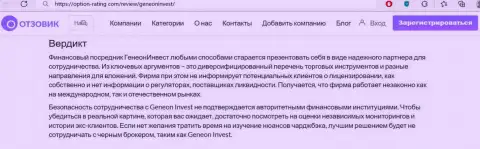 Обзорная публикация о мошеннических условиях сотрудничества в Geneon Invest