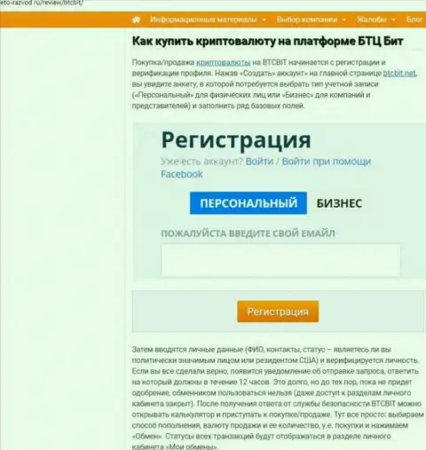 Об правилах взаимодействия с онлайн-обменкой БТК Бит в размещенной чуть ниже по тексту части публикации на информационном портале Eto Razvod Ru