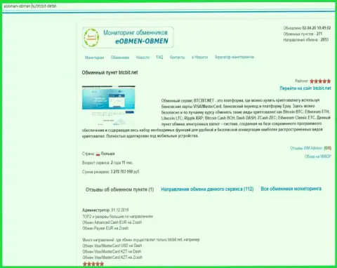 Условия предоставления услуг интернет-компании БТКБит в статье на веб-сайте Eobmen-Obmen Ru