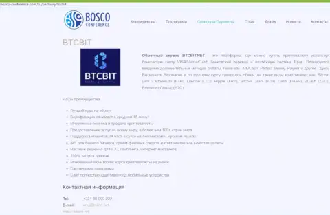 Разбор деятельности онлайн-обменника БТЦ Бит, а также еще явные преимущества его услуг выложены в статье на ресурсе bosco conference com