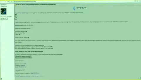 Информационная справка касательно условий работы интернет-компании BTCBit Net тоже выложена и на web-ресурсе searchengines guru
