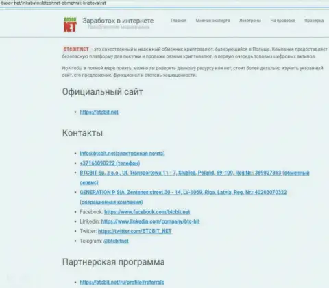 Контактная информация интернет организации БТЦБИТ Сп. З.о.о., представленная в обзорной статье на web-ресурсе Baxov Net