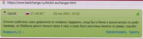 Отзывы о надежности предоставления услуг в обменном онлайн-пункте БТК Бит на информационном сервисе bestchange ru