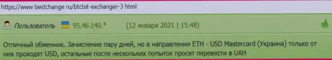 Клиенты обменки BTC Bit положительно описывают работу интернет-обменника на сайте bestchange ru