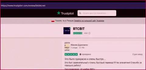 Комплиментарные отзывы об услугах обменного online пункта БТЦ Бит на сайте trustpilot com
