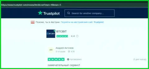 Ещё несколько отзывов об online-обменнике БТКБит на сайте Trustpilot Com