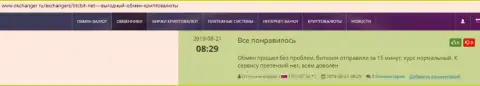 О качестве работы интернет-обменника БТЦ Бит сообщается в отзывах на сайте okchanger ru