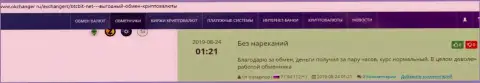 Высокая оценка качества деятельности обменного online-пункта BTCBit в высказываниях на okchanger ru