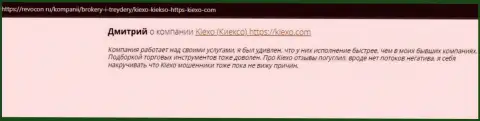 Отзывы интернет пользователей об дилере KIEXO на онлайн-ресурсе Ревокон Ру