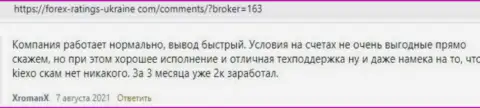 Точка зрения пользователей всемирной internet сети об условиях для спекулирования брокерской организации KIEXO на информационном ресурсе forex ratings ukraine com