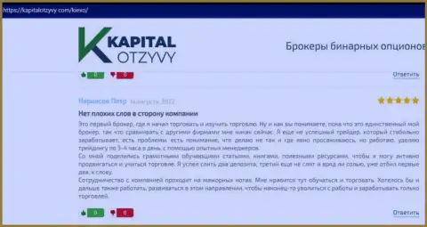 Отзывы валютных игроков Киексо Ком касательно условий для спекулирования этой дилинговой компании на сайте KapitalOtzyvy Com