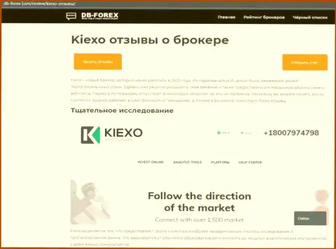 Сжатый обзор дилинговой организации Киексо на онлайн-сервисе db-forex com