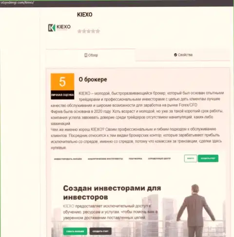 Публикация о условиях торговли брокерской фирмы Киехо расположена на онлайн-сервисе otzyvdengi com