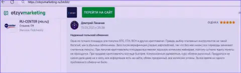 Хорошее качество услуг обменного онлайн-пункта BTC Bit отмечается в правдивом отзыве на информационном ресурсе OtzyvMarketing Ru