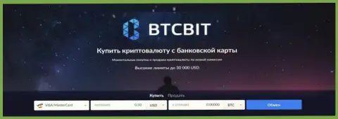 BTCBit Net компания по купле/продаже цифровых денег