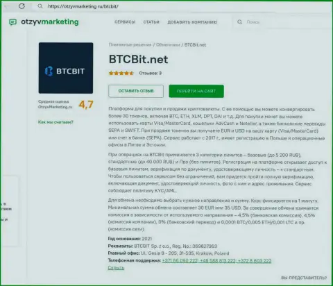 Об лимитных планах интернет-организации БТКБит речь идёт в обзорной статье на веб-сайте otzyvmarketing ru