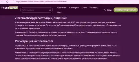 О регистрации в брокерской фирме Zinnera предлагаем Вам выяснить с обзорной публикации на web-сервисе всемкидалам нет