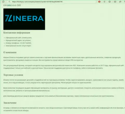 Анализ брокерской фирмы Зиннейра Ком размещен в информационной публикации на web-сервисе finotzyvy com