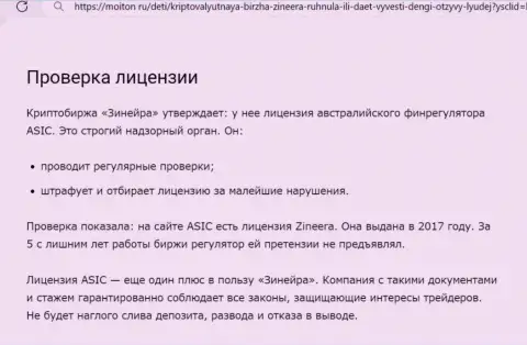 Проверка наличия разрешения на ведение своей деятельности проведена была автором информационного материала на интернет-ресурсе moiton ru